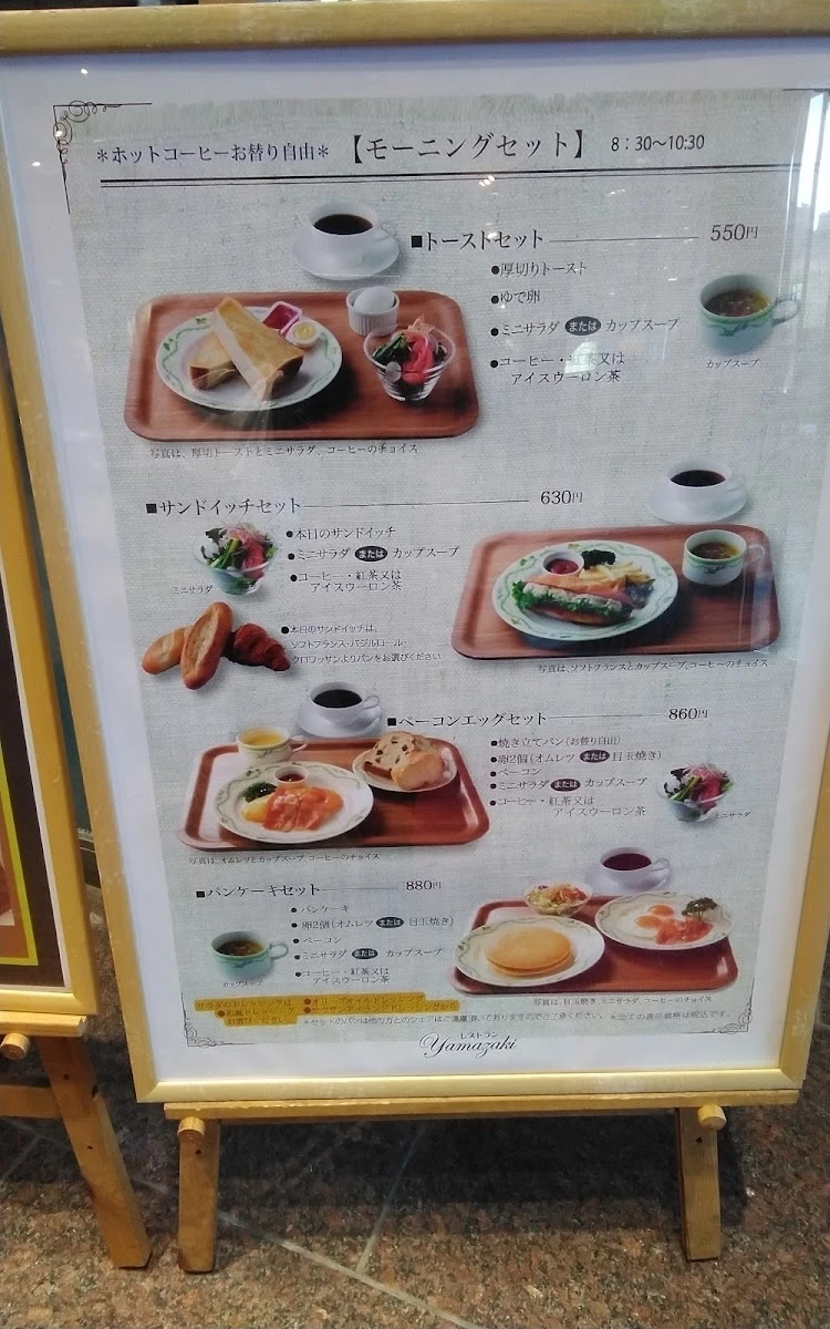 レストラン ヤマザキ メニュー写真 15
